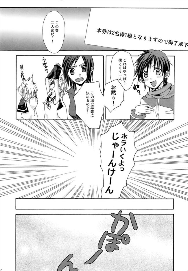 【VOCALOID BLエロ同人誌】KAITOはアイスもレンも一緒に食べてしまおうと襲い出す!! (10)