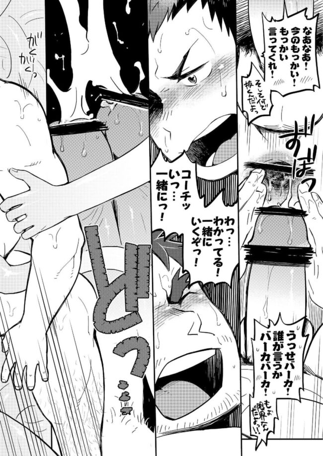 【BLエロ漫画】筋肉ガチムチオヤジのコーチ×生徒のリバーシブル薔薇漫画。 (17)