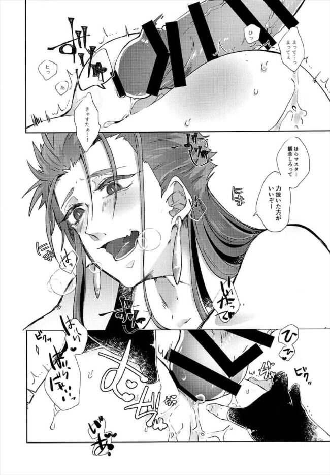 【FateGrand Order BLエロ同人誌】何故かショタになってしまったマスターをクー・フーリンが預かることになりセックスに。 (14)