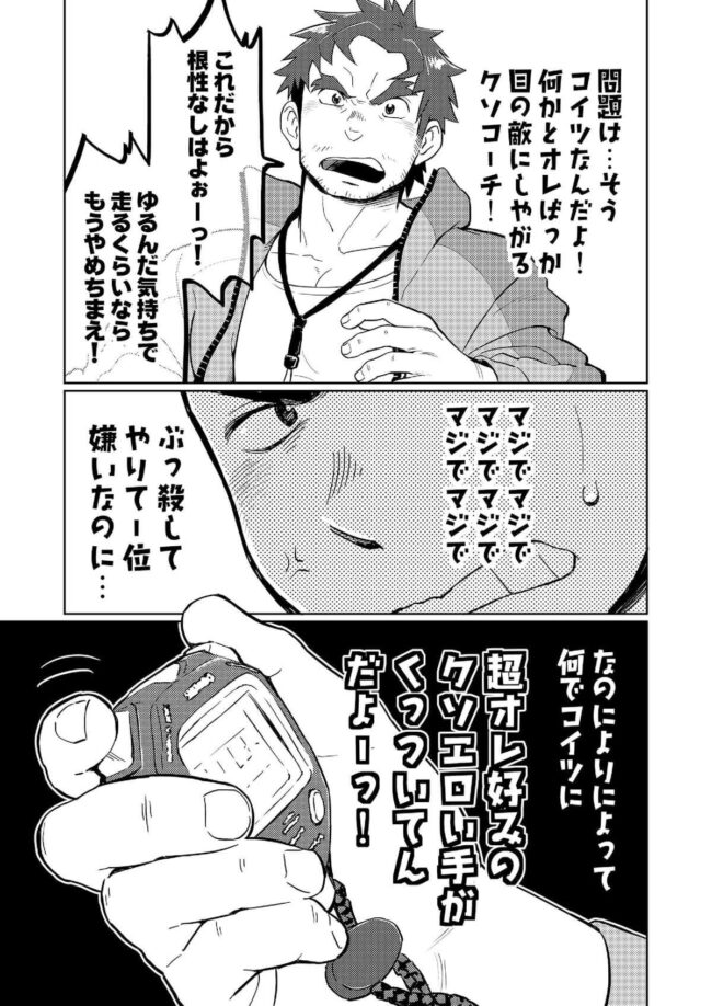 【BLエロ漫画】筋肉ガチムチオヤジのコーチ×生徒のリバーシブル薔薇漫画。 (25)