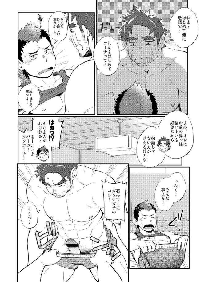 【BLエロ漫画】筋肉ガチムチオヤジのコーチ×生徒のリバーシブル薔薇漫画。 (38)