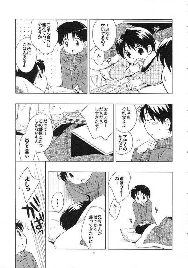 【BLエロ漫画】兄×弟の兄弟BL近親相姦誘い受けアナルセックス。 (5)