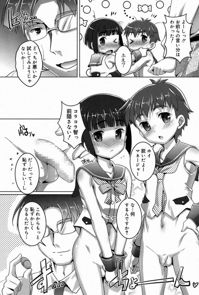 【BLエロ漫画】マネージャー×ショタ男の娘アイドル2人の3Pアナルセックス。 (3)