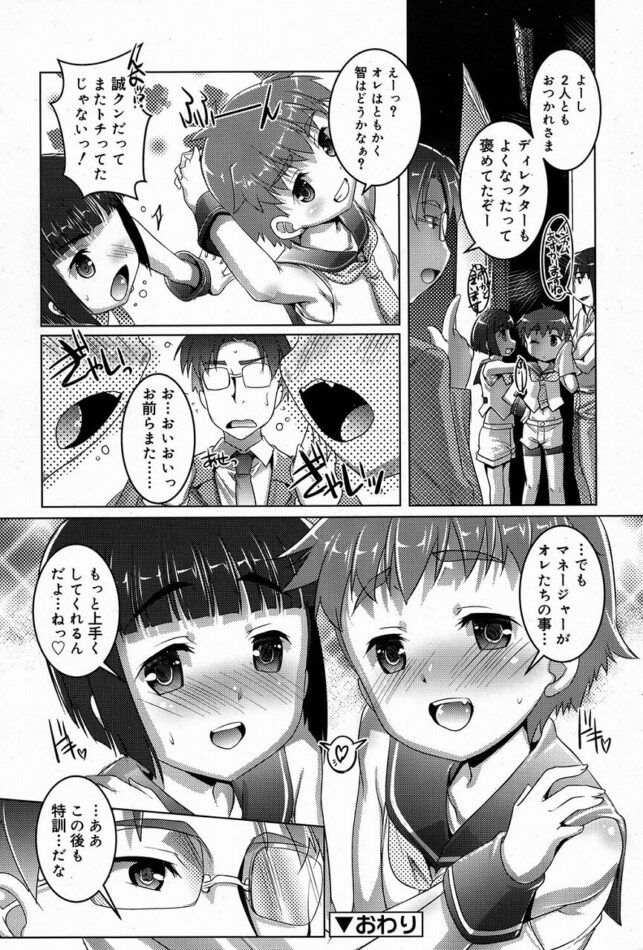 【BLエロ漫画】マネージャー×ショタ男の娘アイドル2人の3Pアナルセックス。 (24)
