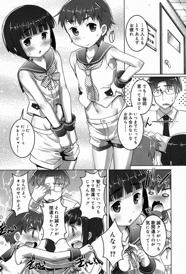 【BLエロ漫画】マネージャー×ショタ男の娘アイドル2人の3Pアナルセックス。 (2)
