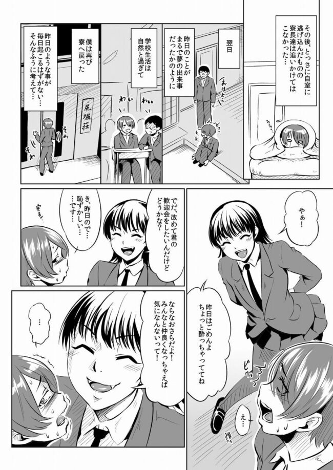 【BLエロ漫画】転校し学生寮に入ることになった男子。寮は乱交パーティーをしていた。 (8)