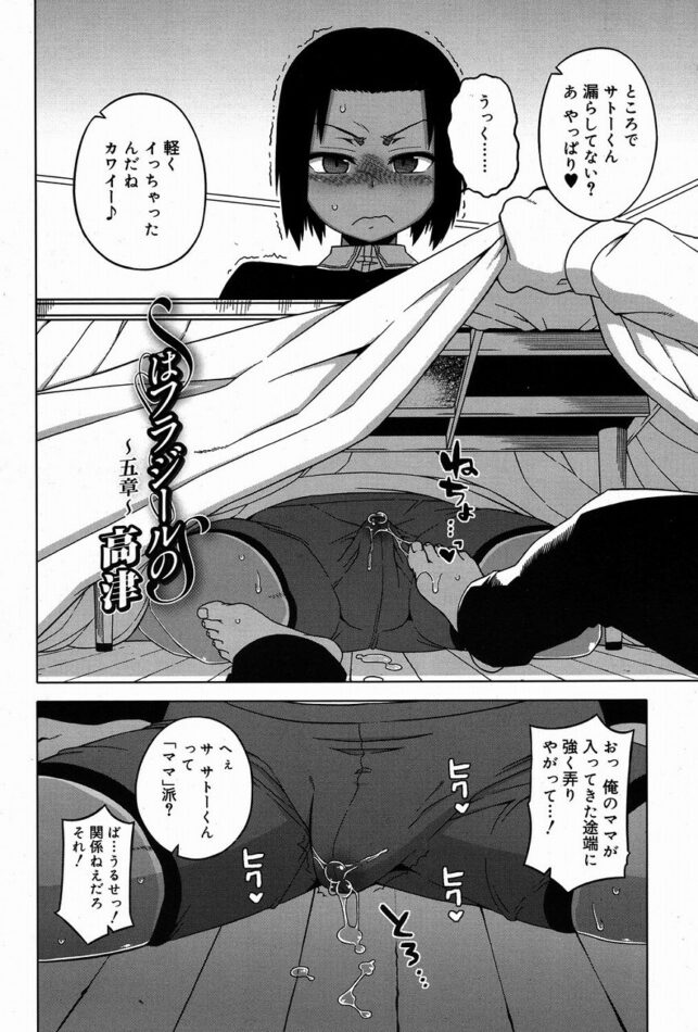 【BLエロ漫画】色白大人しめショタ×日焼けやんちゃショタのアナルセックス。 (2)