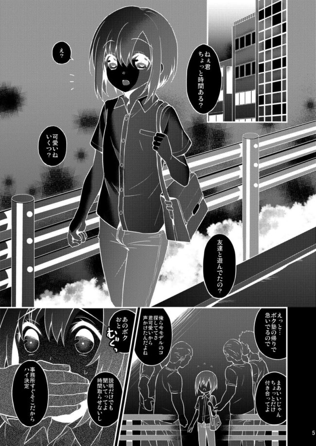 【BLエロ漫画】可愛いショタが男たちに輪姦レイプハメ撮りアナルセックス。 (3)