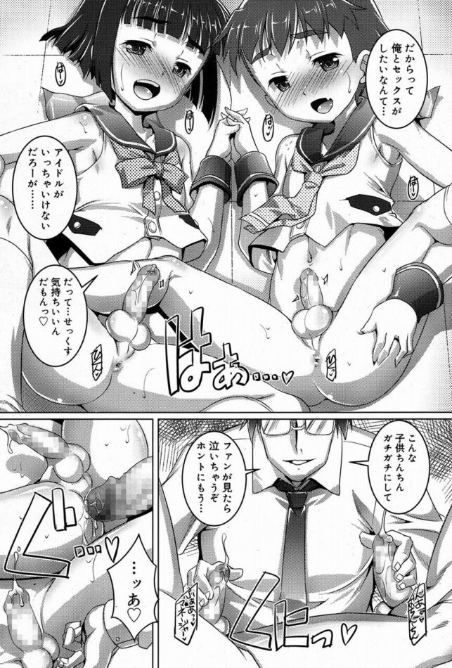 【BLエロ漫画】マネージャー×ショタ男の娘アイドル2人の3Pアナルセックス。 (16)