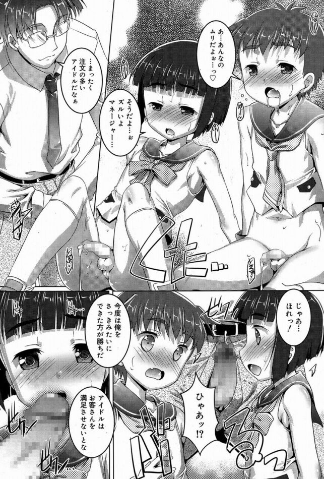 【BLエロ漫画】マネージャー×ショタ男の娘アイドル2人の3Pアナルセックス。 (9)