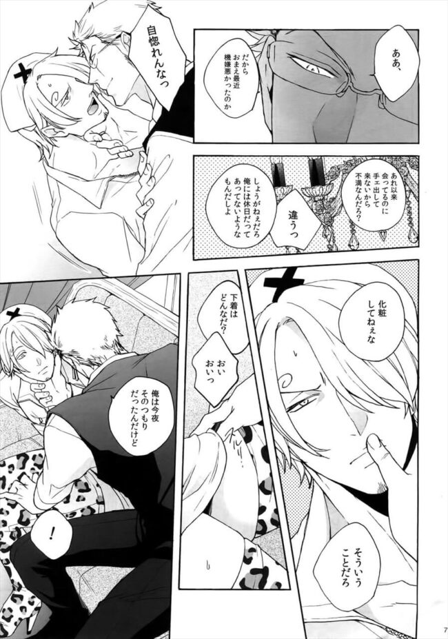 【 ワンピースエロ漫画】ゾロがナース姿のサンジをホテルに誘いイチャラブセックス。【無料 エロ同人】 (6)