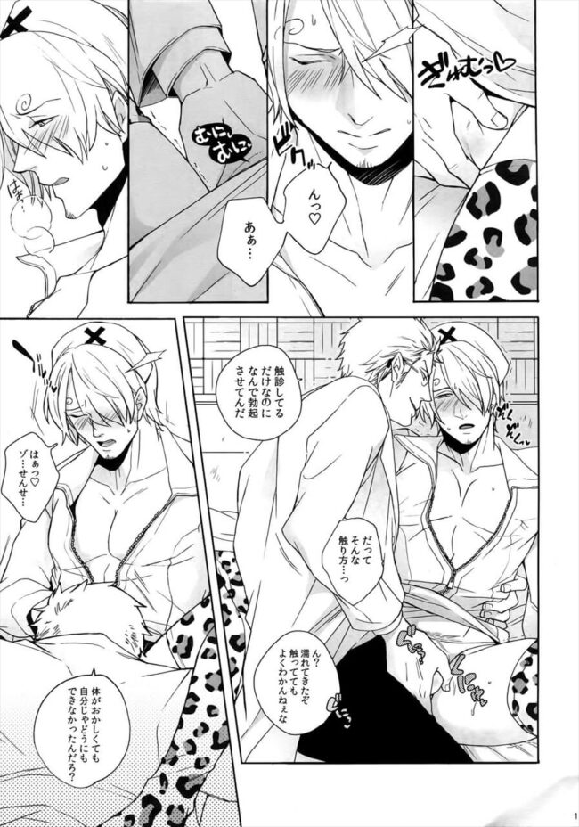 【 ワンピースエロ漫画】ゾロがナース姿のサンジをホテルに誘いイチャラブセックス。【無料 エロ同人】 (12)