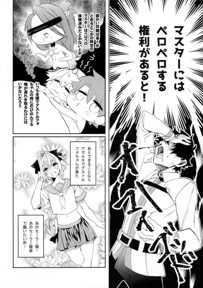 【FateGrand Order エロ漫画】女装男の娘サーヴァントのアストルフォはとにかく可愛い☆【無料 エロ同人】 (3)