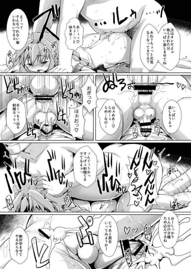 【Fate Grand Order エロ漫画】モブ×アストルフォの輪姦アナルセックス。【無料 エロ同人】 (16)