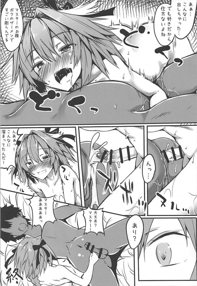【FateGrand Order エロ漫画】アストルフォ×マスターのアナルセックス。【無料 エロ同人】 (16)
