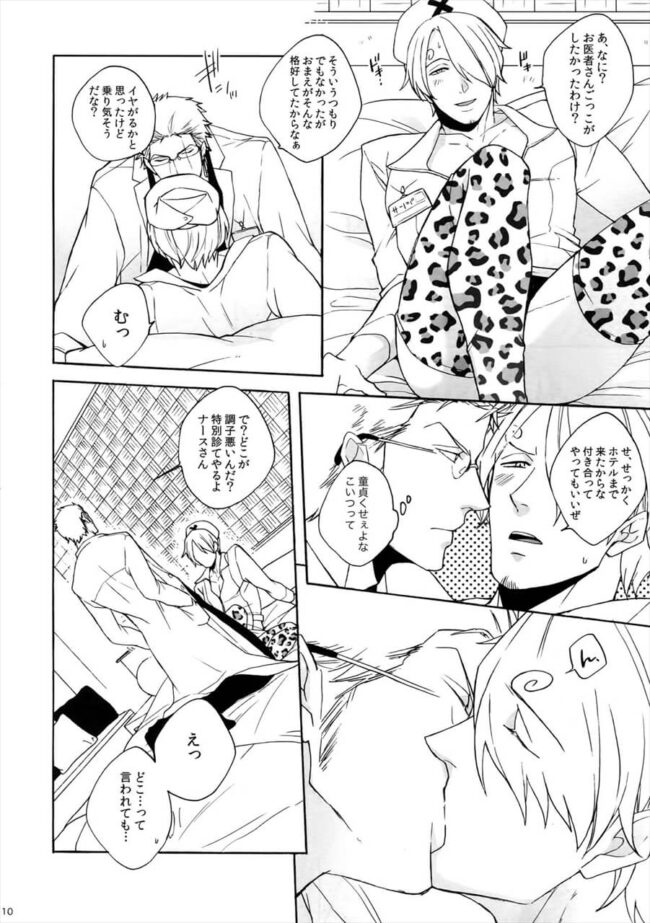 【 ワンピースエロ漫画】ゾロがナース姿のサンジをホテルに誘いイチャラブセックス。【無料 エロ同人】 (9)