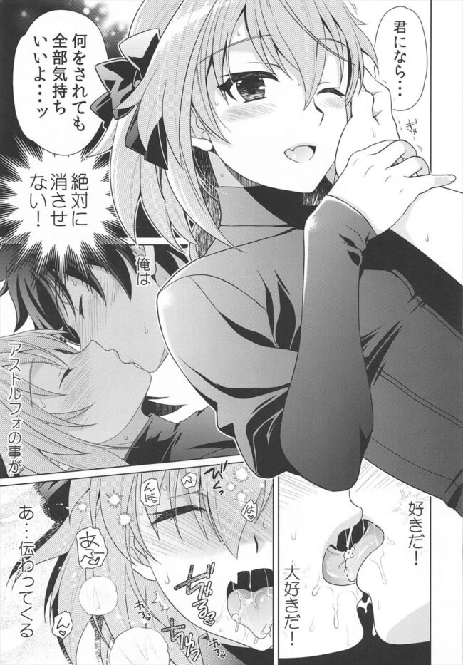 【FateGrand Order エロ漫画】女装男の娘のアストルフォのことが本気で好きだった藤丸。【無料 エロ同人】 (10)