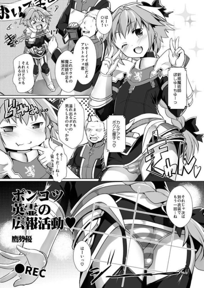 【Fate Grand Order エロ漫画】モブ×アストルフォの輪姦アナルセックス。【無料 エロ同人】 (2)