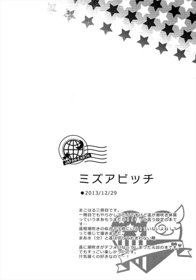 【Free! エロ漫画】橘 真琴×七瀬 遙のアナルセックス。【無料 エロ同人】 (1)