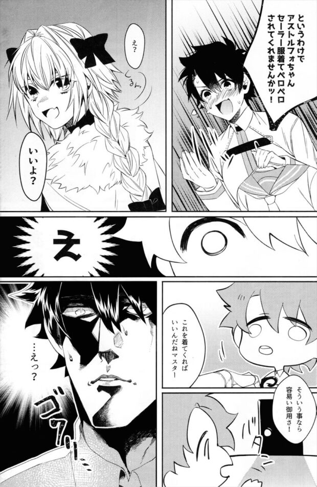 【FateGrand Order エロ漫画】女装男の娘サーヴァントのアストルフォはとにかく可愛い☆【無料 エロ同人】 (4)