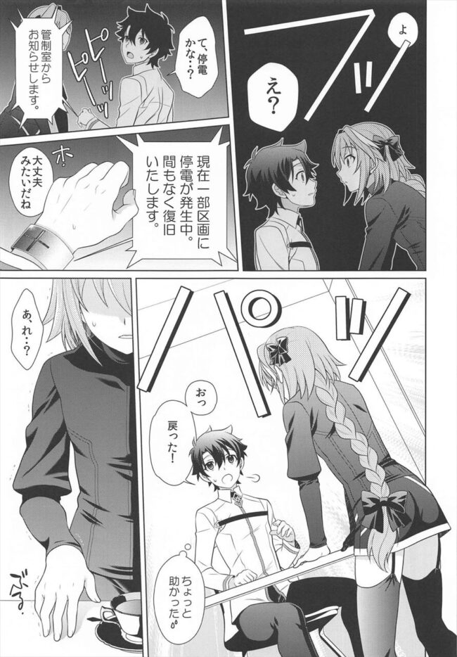 【FateGrand Order エロ漫画】女装男の娘のアストルフォのことが本気で好きだった藤丸。【無料 エロ同人】 (4)