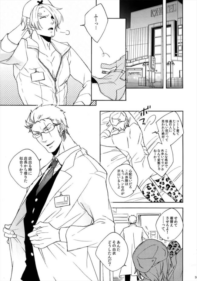 【 ワンピースエロ漫画】ゾロがナース姿のサンジをホテルに誘いイチャラブセックス。【無料 エロ同人】 (8)