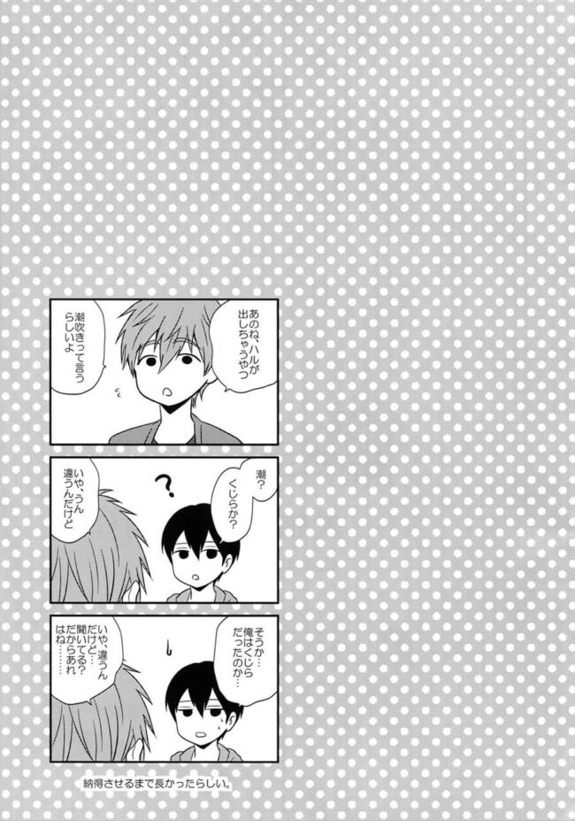 【Free! エロ漫画】橘 真琴×七瀬 遙のアナルセックス。【無料 エロ同人】 (16)