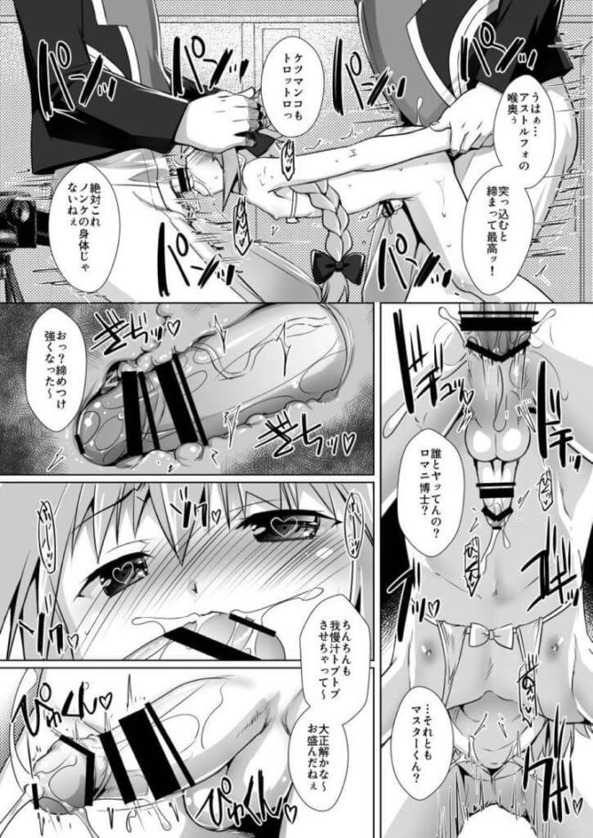 【Fate Grand Order エロ漫画】モブ×アストルフォの輪姦アナルセックス。【無料 エロ同人】 (8)
