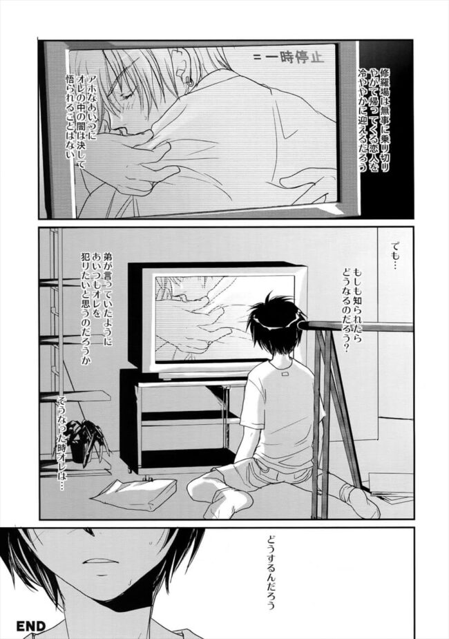 【グラビテーション エロ漫画】ショタの由貴は北沢とアナルセックスする。【無料 エロ同人】 (40)