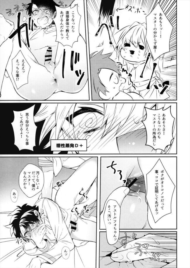 【FateGrand Order エロ漫画】女装男の娘サーヴァントのアストルフォはとにかく可愛い☆【無料 エロ同人】 (12)