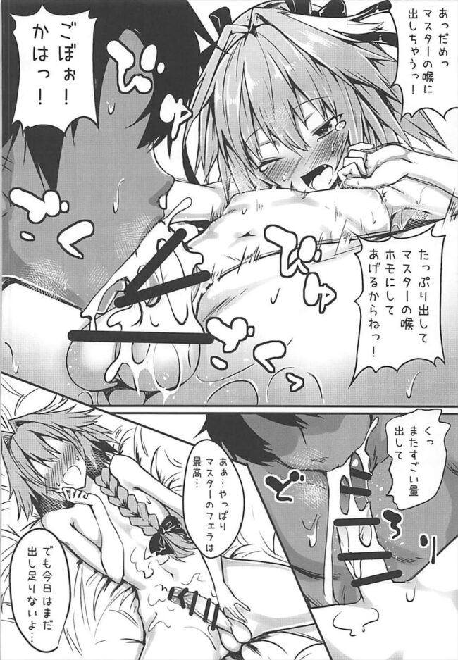 【FateGrand Order エロ漫画】アストルフォ×マスターのアナルセックス。【無料 エロ同人】 (9)