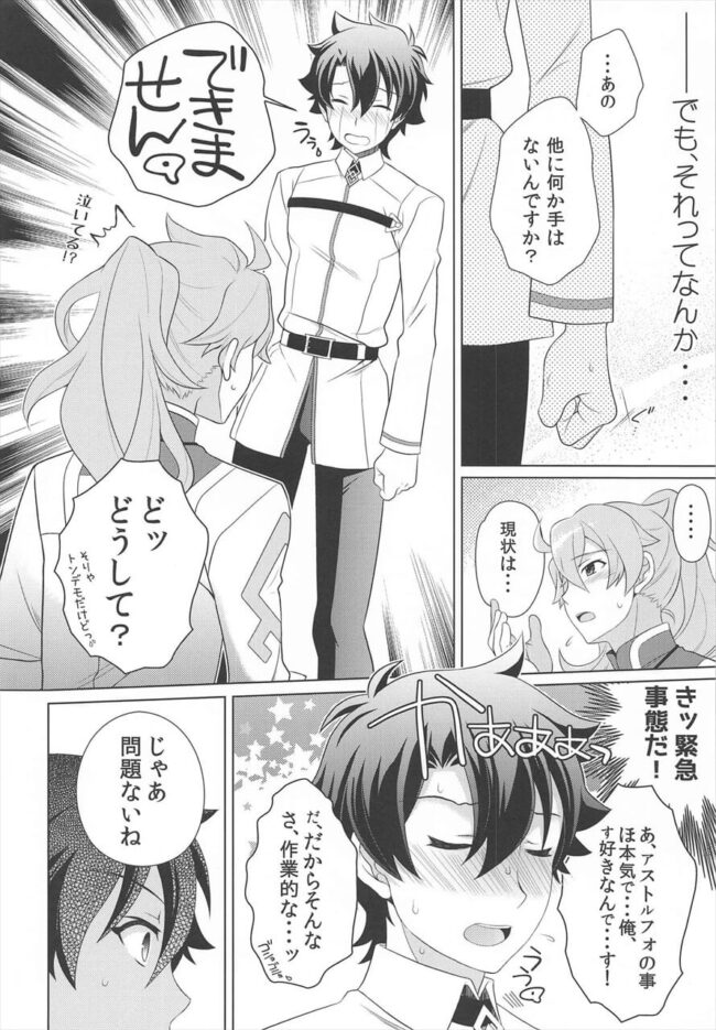 【FateGrand Order エロ漫画】女装男の娘のアストルフォのことが本気で好きだった藤丸。【無料 エロ同人】 (7)