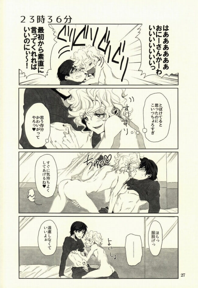 【オリジナル エロ漫画】黒髪男子×金髪男子のアナルセックス。【無料 エロ同人】 (31)