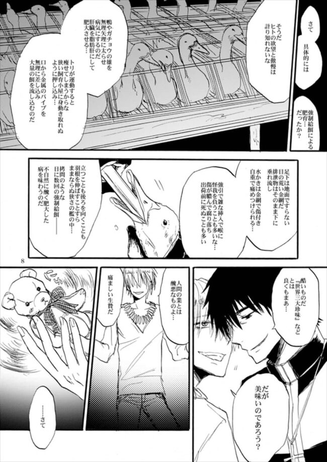 【FateZero エロ漫画】怪我をしたギルガメッシュ。何とか少し回復し言峰に甘える。【無料 エロ同人】 (50)