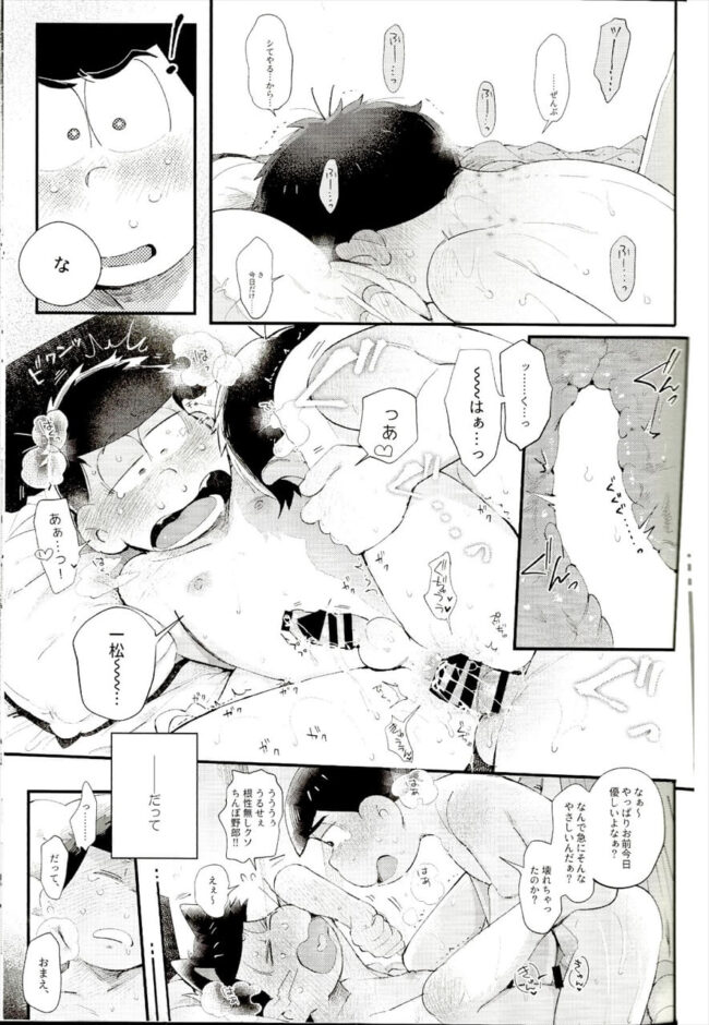 【おそ松さん エロ漫画】風呂でキスにバックハグ状態で乳首責めされる一松。【無料 エロ同人】 (32)