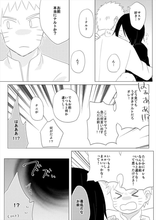 【NARUTO エロ漫画】うずまき ナルト×うちは サスケの襲い受けアナルセックス。【無料 エロ同人】 (17)