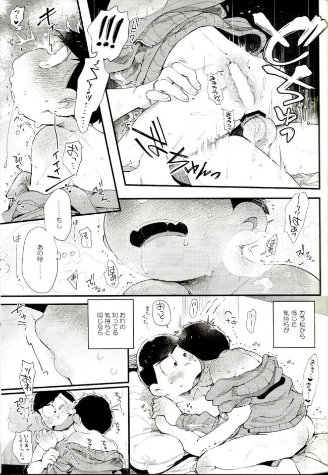 【おそ松さん エロ漫画】風呂でキスにバックハグ状態で乳首責めされる一松。【無料 エロ同人】 (28)