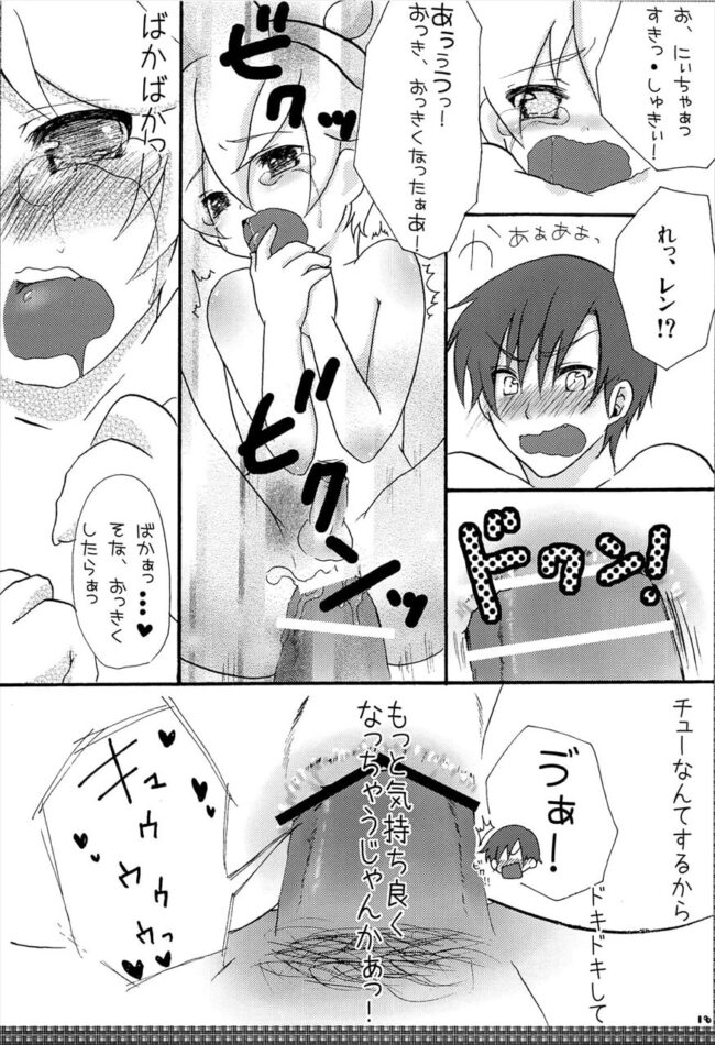 【VOCALOID エロ漫画】KAITO×鏡音 レンのアナルセックス。【無料 エロ同人】 (17)
