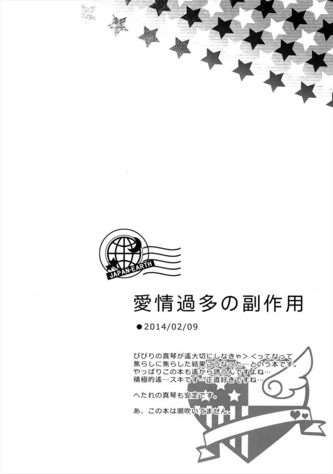 【Free! エロ漫画】橘 真琴×七瀬 遙のアナルセックス。【無料 エロ同人】 (1)