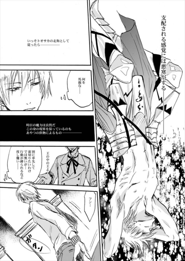 【FateZero エロ漫画】怪我をしたギルガメッシュ。何とか少し回復し言峰に甘える。【無料 エロ同人】 (18)