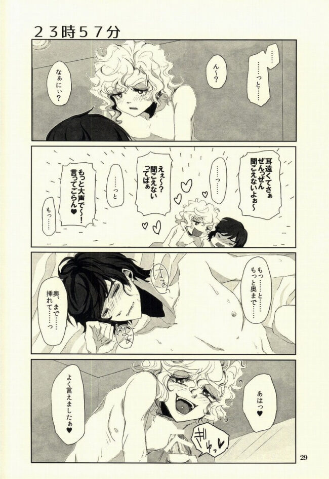 【オリジナル エロ漫画】黒髪男子×金髪男子のアナルセックス。【無料 エロ同人】 (33)