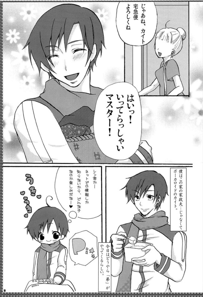 【VOCALOID エロ漫画】KAITO×鏡音 レンのアナルセックス。【無料 エロ同人】 (2)