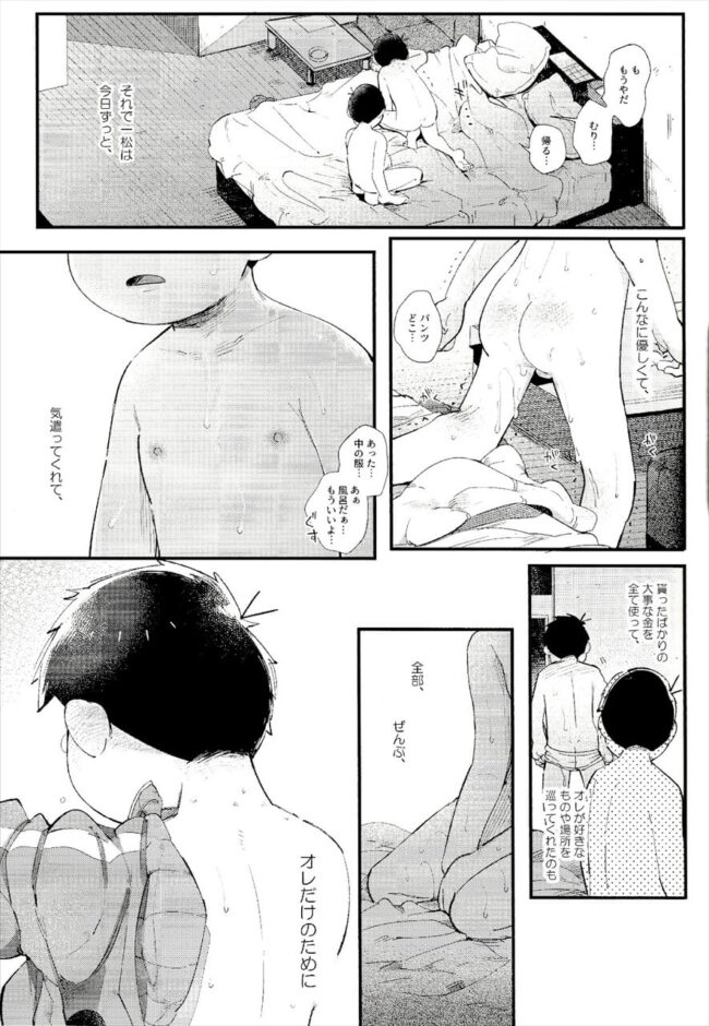 【おそ松さん エロ漫画】風呂でキスにバックハグ状態で乳首責めされる一松。【無料 エロ同人】 (36)