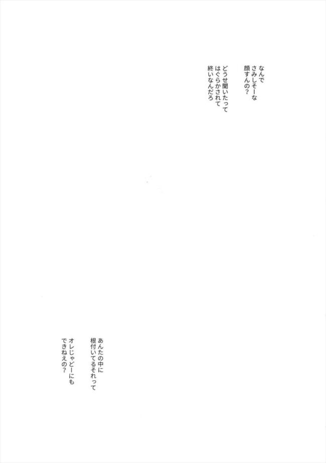 【ヒプノシスマイク エロ漫画】碧棺 左馬刻×山田 一郎のアナルセックス。【無料 エロ同人】 (11)