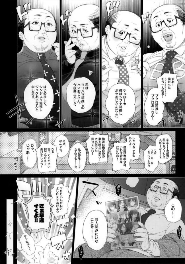 【ヒプノシスマイク エロ漫画】みんなでモブおじさんとセックス♪【無料 エロ同人】 (3)