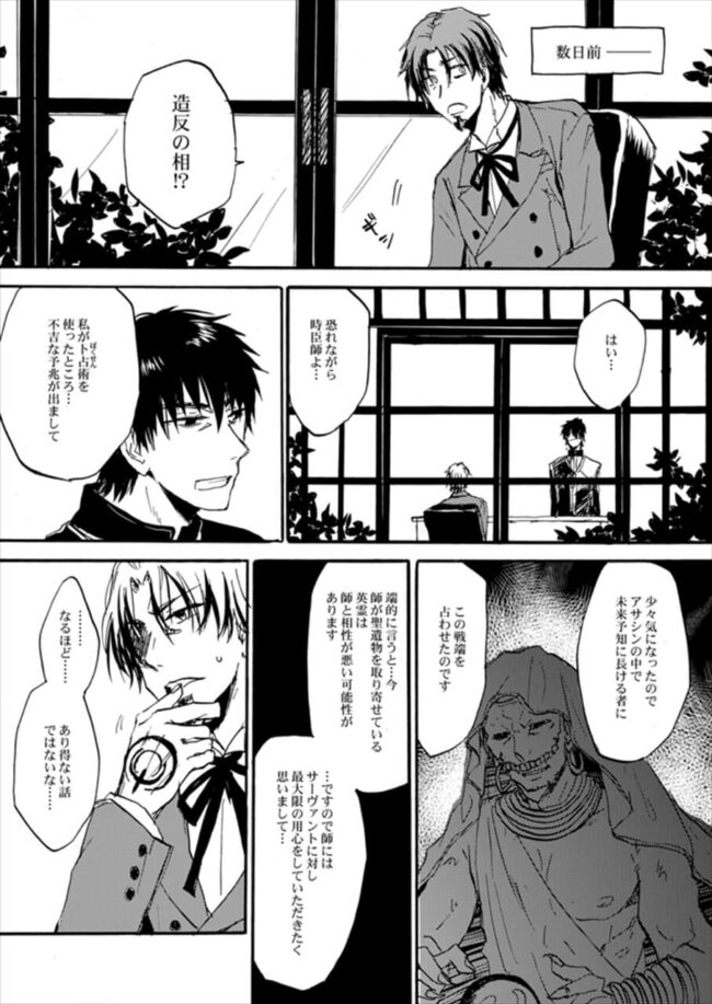 【FateZero エロ漫画】怪我をしたギルガメッシュ。何とか少し回復し言峰に甘える。【無料 エロ同人】 (6)