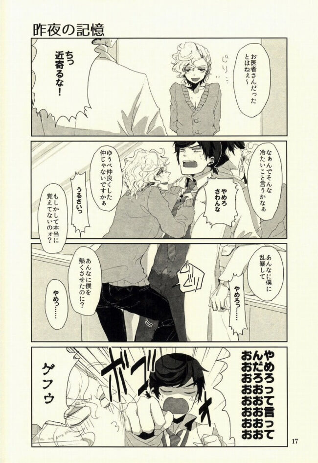 【オリジナル エロ漫画】黒髪男子×金髪男子のアナルセックス。【無料 エロ同人】 (21)