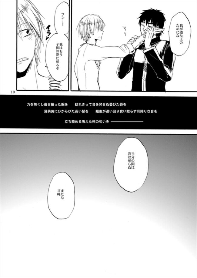 【FateZero エロ漫画】怪我をしたギルガメッシュ。何とか少し回復し言峰に甘える。【無料 エロ同人】 (52)