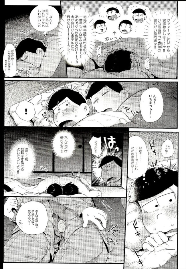 【おそ松さん エロ漫画】風呂でキスにバックハグ状態で乳首責めされる一松。【無料 エロ同人】 (7)