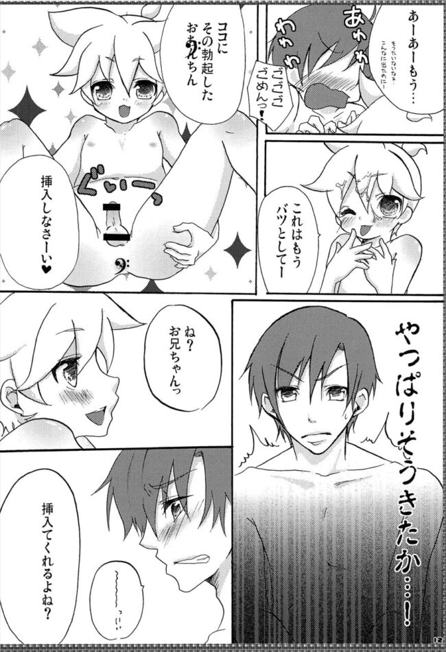 【VOCALOID エロ漫画】KAITO×鏡音 レンのアナルセックス。【無料 エロ同人】 (11)